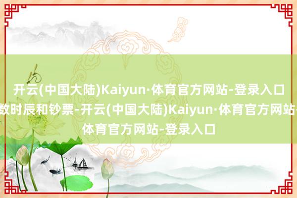 开云(中国大陆)Kaiyun·体育官方网站-登录入口破费了无数时辰和钞票-开云(中国大陆)Kaiyun·体育官方网站-登录入口
