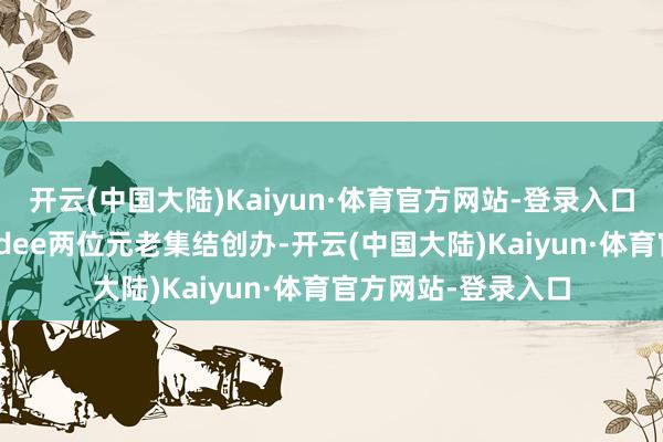 开云(中国大陆)Kaiyun·体育官方网站-登录入口买方机构由Asmodee两位元老集结创办-开云(中国大陆)Kaiyun·体育官方网站-登录入口