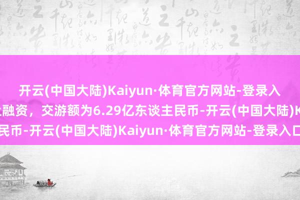开云(中国大陆)Kaiyun·体育官方网站-登录入口孩子王公布股权转让融资，交游额为6.29亿东谈主民币-开云(中国大陆)Kaiyun·体育官方网站-登录入口
